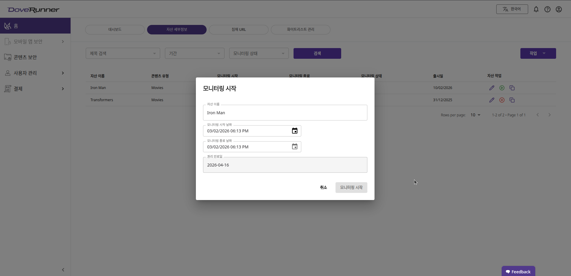 모니터링 대시보드