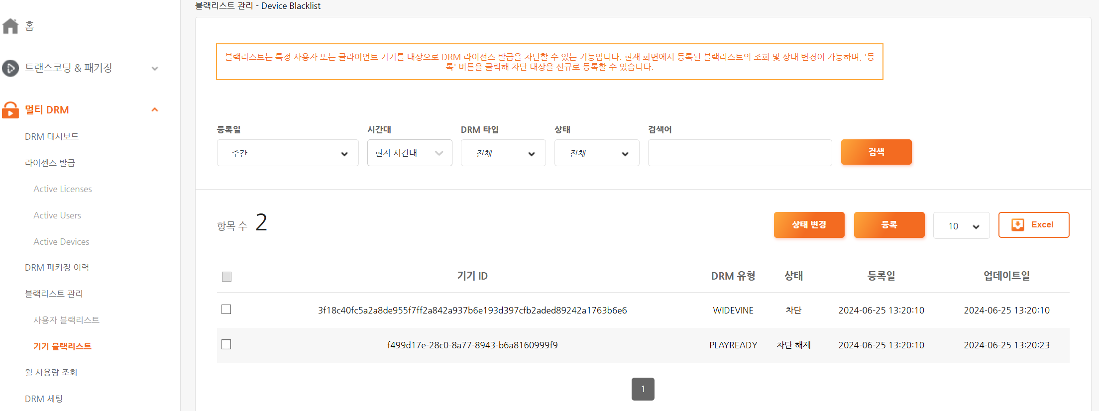 기기 블랙리스트 관리
