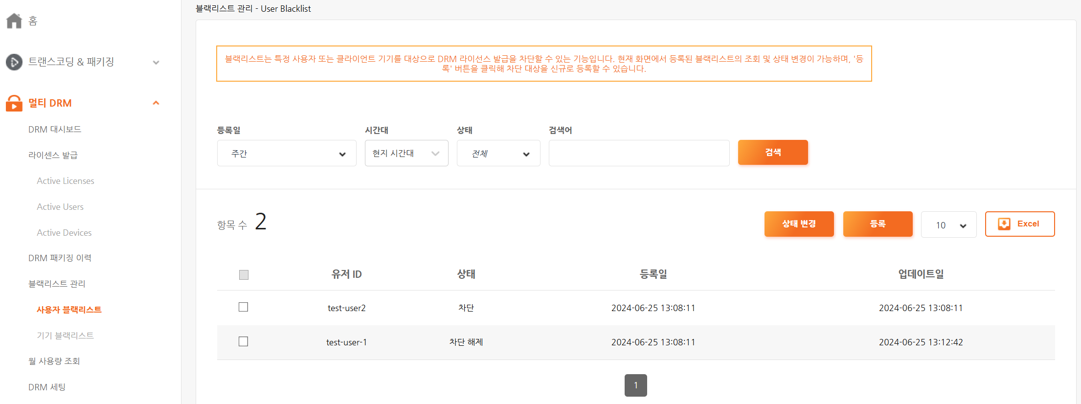 사용자 블랙리스트 관리