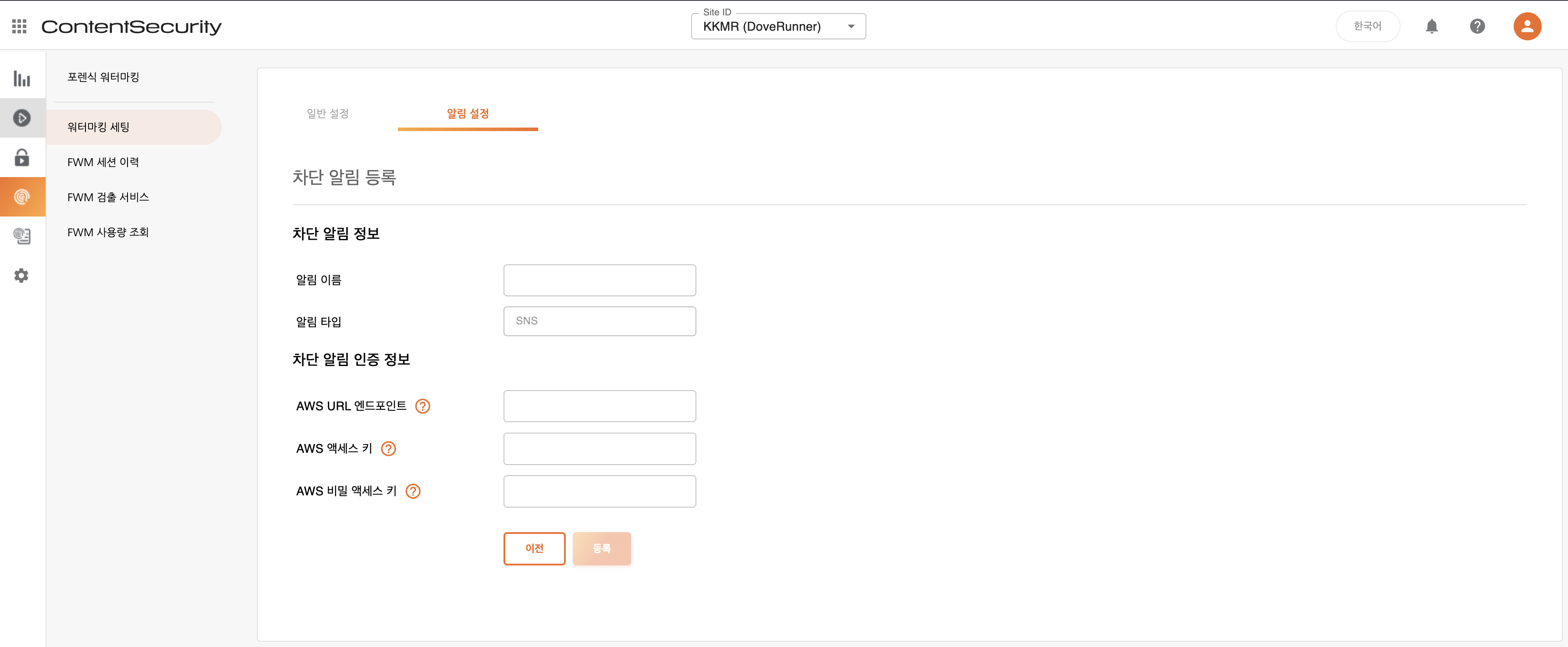 DoveRunner Console SNS Setting Page
